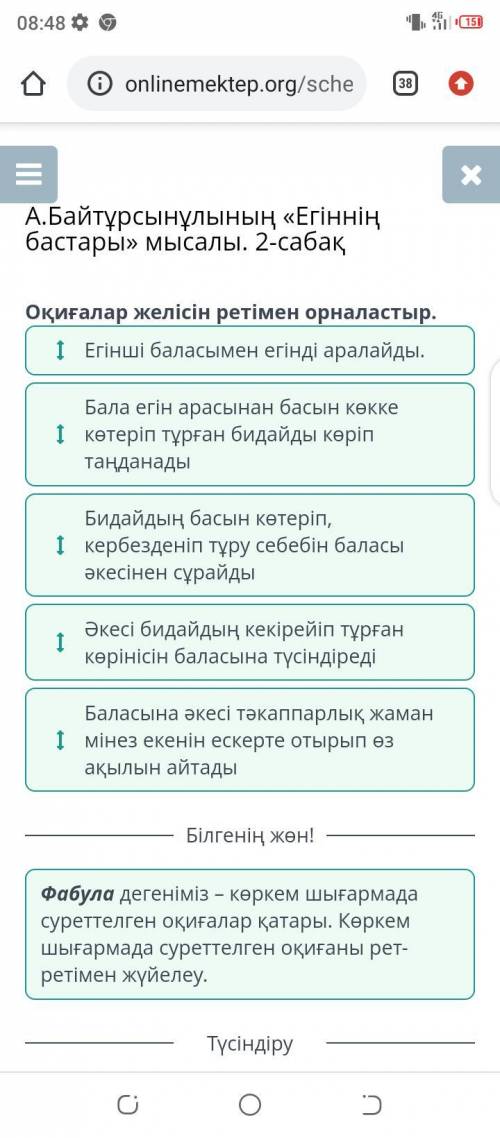 А.Байтұрсынұлының «Егіннің бастары» мысалы. 2-сабақ Оқиғалар желісін ретімен орналастыр.1 Егінші бал