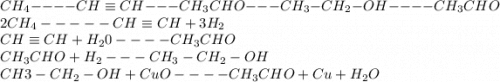 CH_4----CH\equiv CH---CH_3CHO---CH_3-CH_2-OH----CH_3CHO\\2CH_4-----CH\equiv CH+3H_2\\CH\equiv CH+H_20----CH_3CHO\\CH_3CHO+H_2---CH_3-CH_2-OH\\CH3-CH_2-OH+CuO----CH_3CHO+Cu+H_2O\\