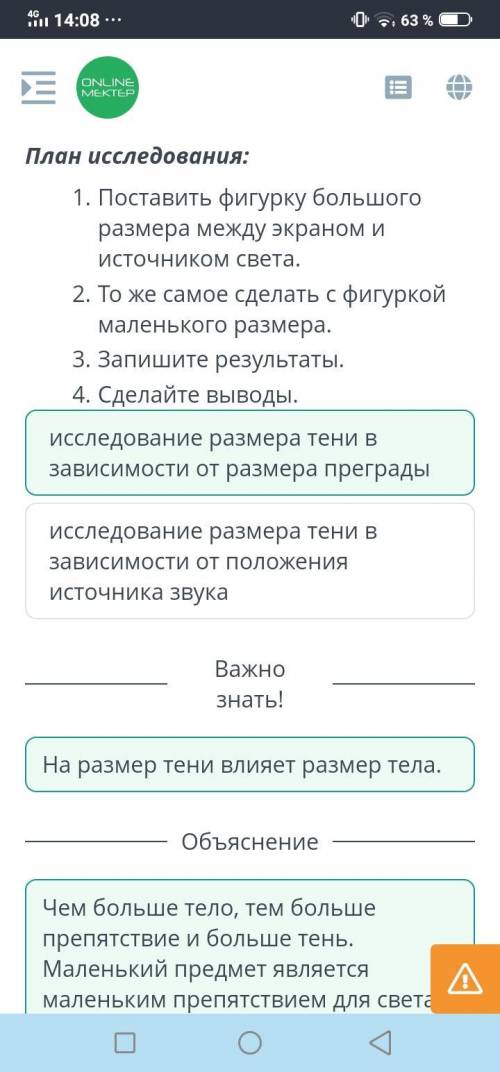 Можно ли изменить тень? Ознакомься с планом исследования и определи цель исследования.Цель исследова