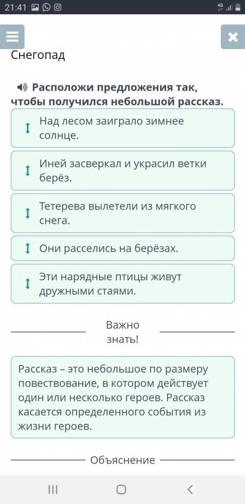 Расположи предложения так, чтобы получился небольшой рассказ Над лесом заиграло зимнее солнце.Они ра