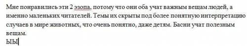 Заполнипо прочитанным басням Эзопа таблицу «Признаки жанра» № Название басни Наличие сюжета Малый об