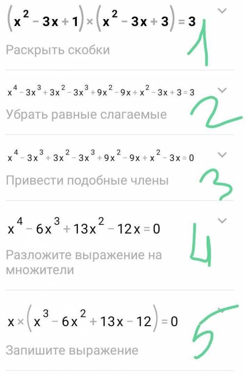 4. Решите уравнение (x²-3x+1)(x²-3x+3)=3​