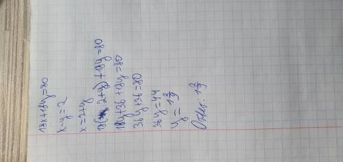 18x+18y=80 x-y=2 Решить подстановки.​