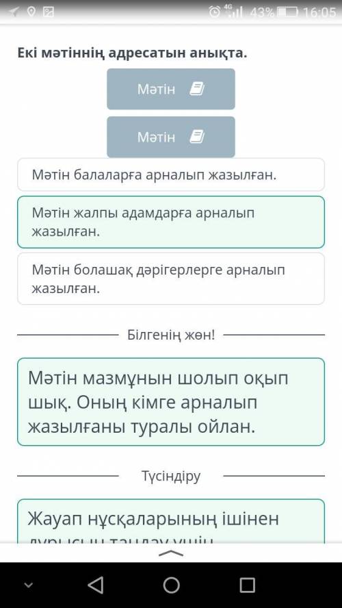 Ұйқының денсаулыққа пайдасы Екі мәтіннің адресатын анықта.МәтінМәтінМәтін жалпы адамдарға арналып жа