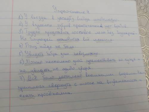 1) У въезда в усадьбу всегда многолюдно. 2) У взрослых зубров прак- тически нет врагов. 3) Трудно пр