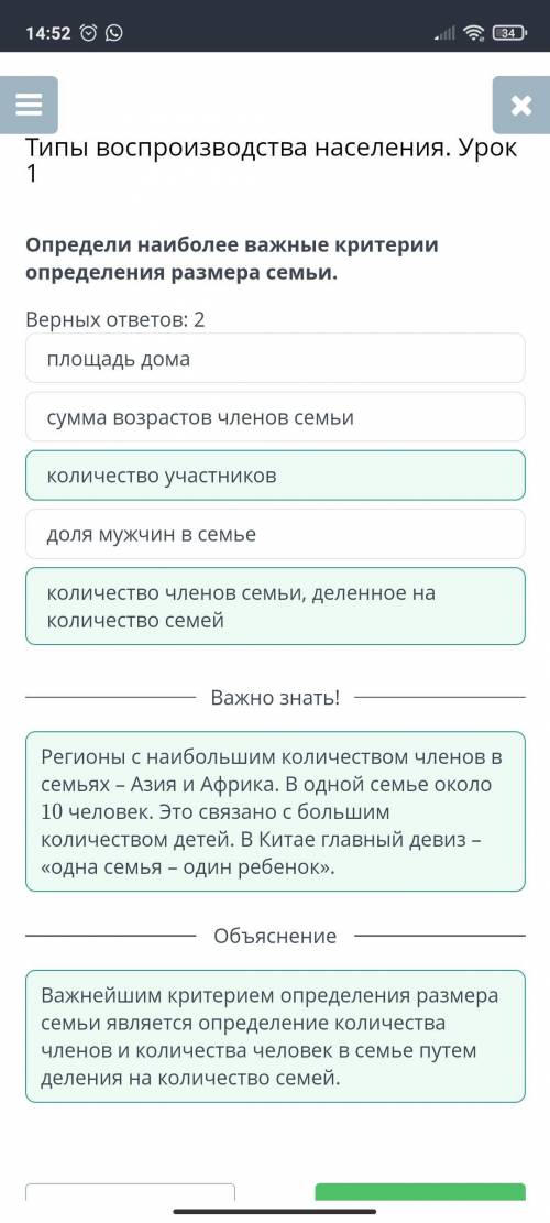 Определи наиболее важные критерии определения размера семьи Верных ответов: 2 количество членов семь