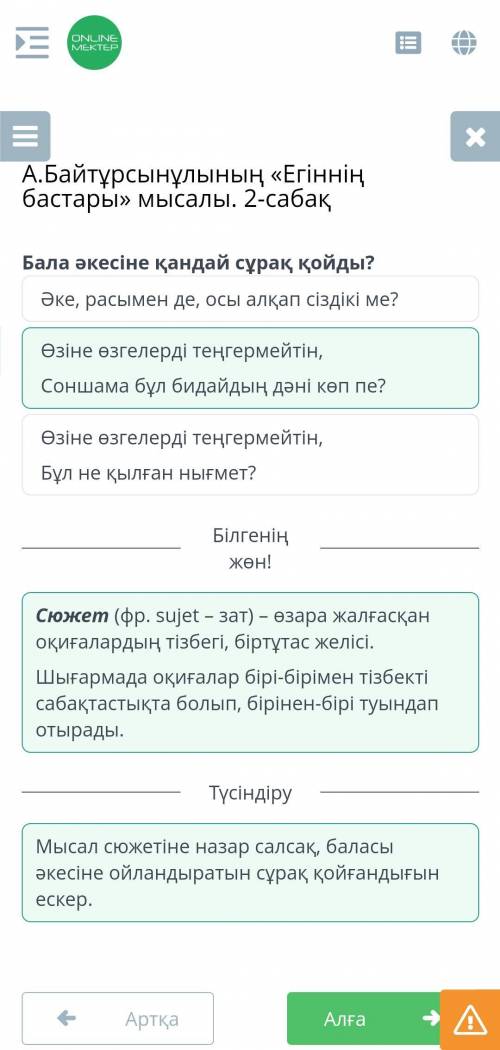 А.Байтұрсынұлының «Егіннің бастары» мысалы. 2-сабақ Бала әкесіне қандай сұрақ қойды?Өзіне өзгелерді