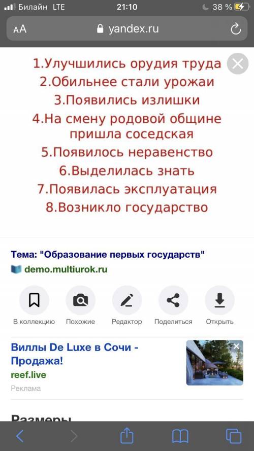 Восстановите порядок в цепи причинно-следственных связей: 1.Улучшились орудия труда. 8. Возникло гос