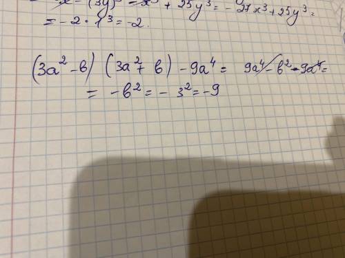 Cпростіть вираз (3a 2 -b)(3a 2 +b) - 9a 4 і знайдіть його значення, якщо а=5, b=3. БЫСТР У МЕНЯ КОНТ