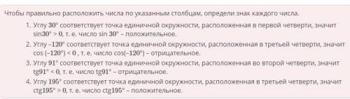 Значения синуса, косинуса, тангенса и котангенса углов Перенеси числа в нужные столбцы.sin30°;cos(–1