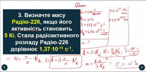 Визначте масу Радію-226, якщо його активність становить 5 Ki. Стала радіоактивного розпаду Радію-22