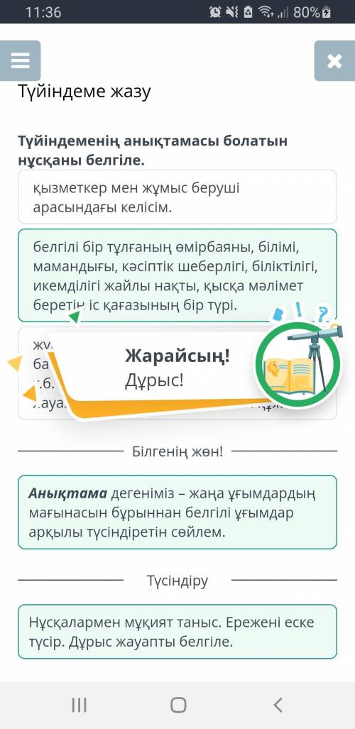 Түйіндеменің анықтамасы болатын нұсқаны белгіле. белгілі бір тұлғаның өмірбаяны, білімі, мамандығы,