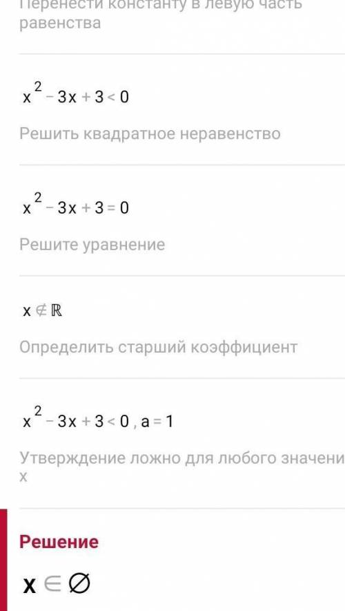 486. a) x(x - 3) < -2; Решите