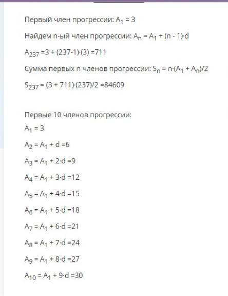 3+6+9+...+237= ? Это про арифметической прогрессий нужно найти сумму решить