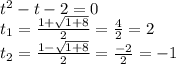 {t}^{2} - t - 2 = 0 \\ t_{1} = \frac{1 + \sqrt{1 + 8} }{2} = \frac{4}{2} = 2 \\ t_{2} = \frac{1 - \sqrt{1 + 8} }{2} = \frac{ - 2}{2} = - 1