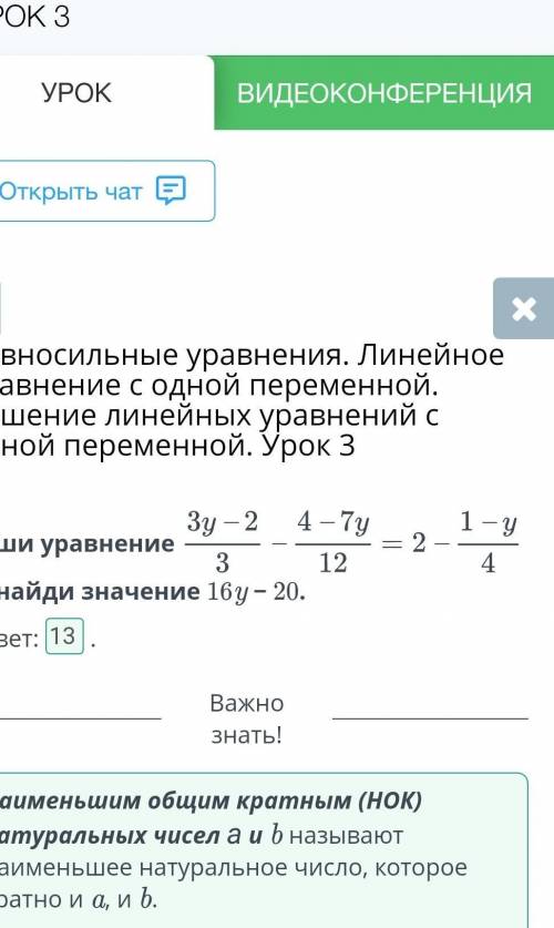 Х Равносильные уравнения. Линейное уравнение с одной переменной. Решениелинейных уравнений с одной п