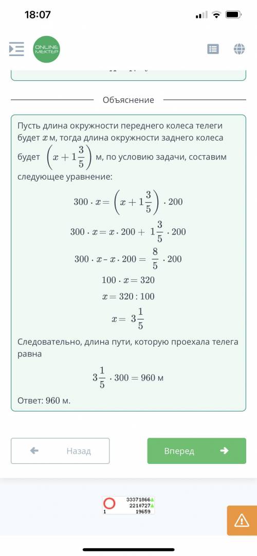 Длина окружности переднего колеса телеги на 1 3/5 м короче длины окружности заднего колеса. Если пер