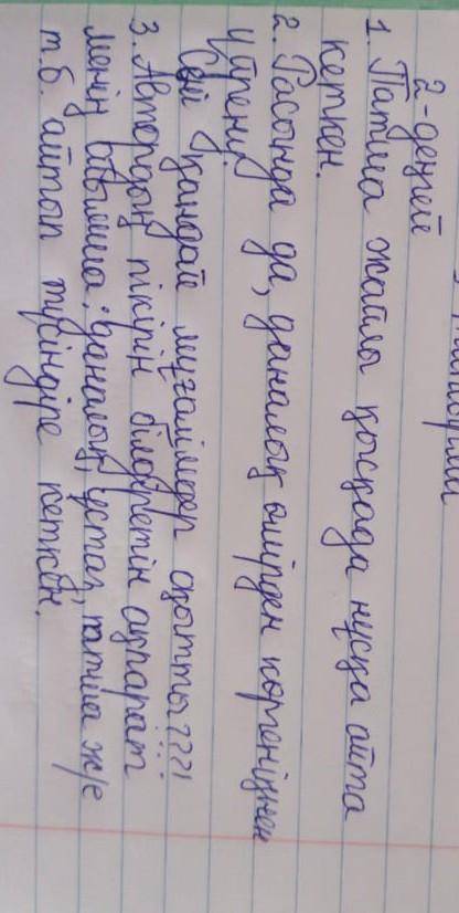 2-деңгей Мәтін мазмұнын нақтылайтын қорытындыны таңдаңдар.Мәтіннің 3 сөйлемінен тұрлаулы мүшелерді т