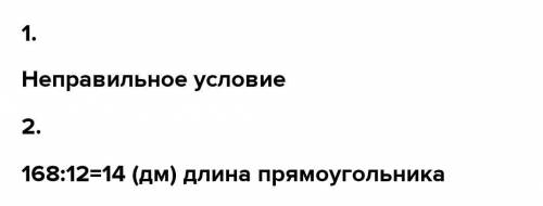 Задача 1. Дан ABCD-прямоугольник, АВ=1/4 Дм, CD= 16 дм. Найти площадь этого прямоугольника.Задача 2.