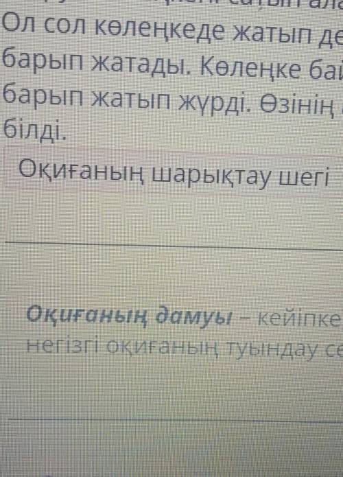 Үзіндіні оқы. Оқиға бөлігін анықта. «Мен көлеңкені сатып алдым. Ол енді байдікі емес, сондықтан дост