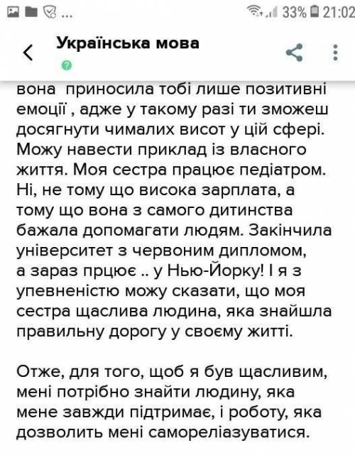 Написати твір-роздум Що потрібно для того, щоб мене розуміли​