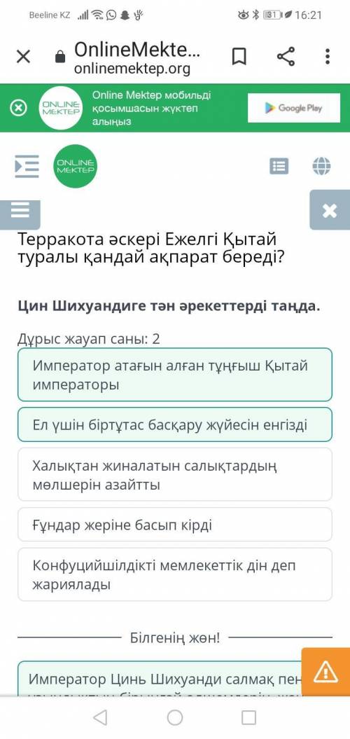 ІІ хТерракота әскері Ежелгі Қытай туралықандай ақпарат береді?Цин Шихуандиге тән әрекеттерді таңда.Д