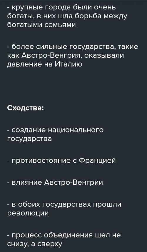 С диаграммы Венна запишите в тетрадь общие и особенные стороны в истории Германии и Италии​