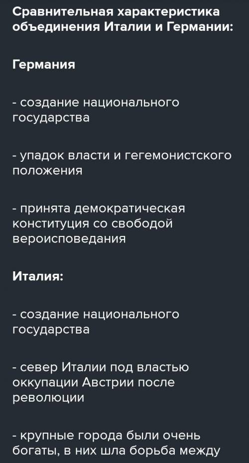 С диаграммы Венна запишите в тетрадь общие и особенные стороны в истории Германии и Италии​