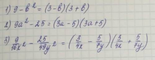 9-b^2 9a^2-25 9/16x^2-25/49y^2 Разложить на множители