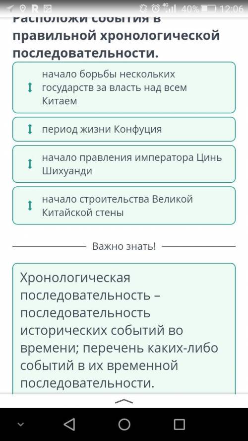 Расположи события по правильной хронологической последовательности