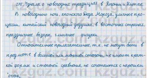 Упр.275.выпишите относительные прилагательные.составьте синквейн к слову Праздник