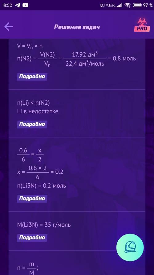 Рассчитайте массу нитрида лития при взаимодействии азота объемом 17,92 с литием массой 4,2