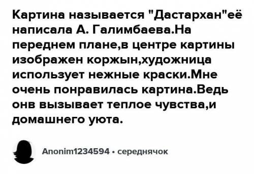 Русский язык 3 класс. Написать сочинение о картине А. Галимбаевой Достархан, по плану упражнение 5