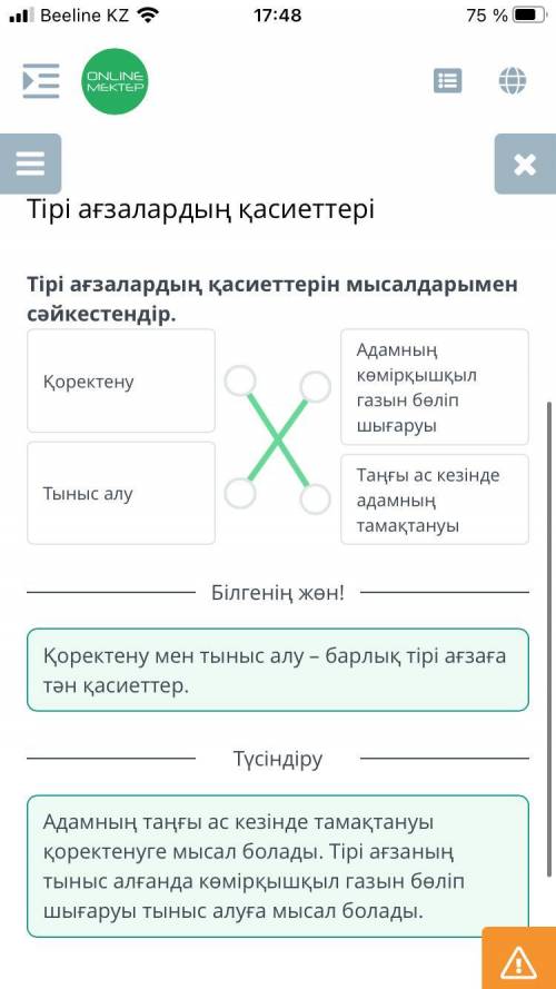 Тірі ағзалардың қасиеттері Тірі ағзалардың қасиеттерін мысалдарыменсәйкестендір.АдамныңҚоректенукөмі