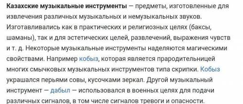 Составь кластер на тему «Казахские инструменты казахского народа»​