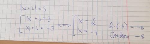 |х+1|=3 найти произведение корней уровнения