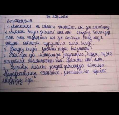 6 тапсырма сұрақтарға жауап бер. 1.Алакөлді не себепті ғажайып көл деп атаймыз? 2.Көлдің емдік қасие