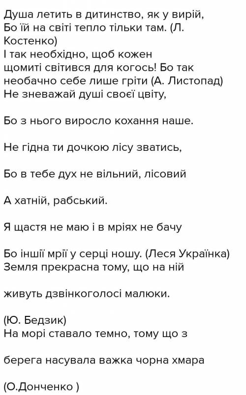 Виписати 5 односкладових речень з творів художньої літератури