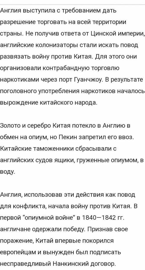 Почему английские колонизаторы стали искать повод развязать войну против Китая?​