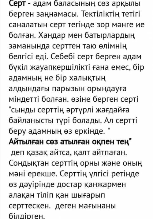 Серт беру дегенді қалай түсінеміз?Қалай ойлайсыңдар,ақын сертінде тұрды ма?Өзіндік тұжырым жасайық ​