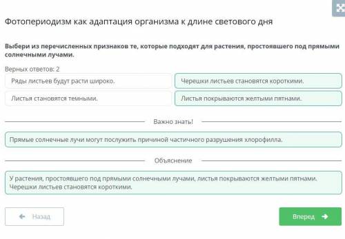 Фотопериодизм как адаптация организма к длине светового дня Верных ответов: 2 Листья покрываются жел