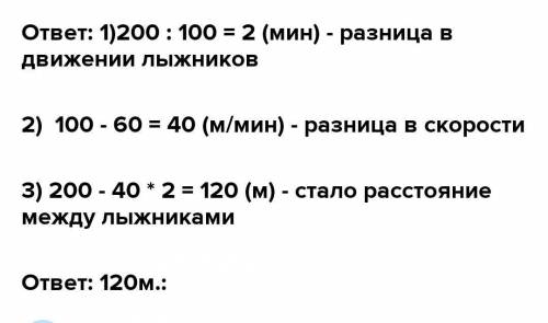 Расстояние между двумя лыжниками, одновременно начавшими движение в одном направлении по ровной засн