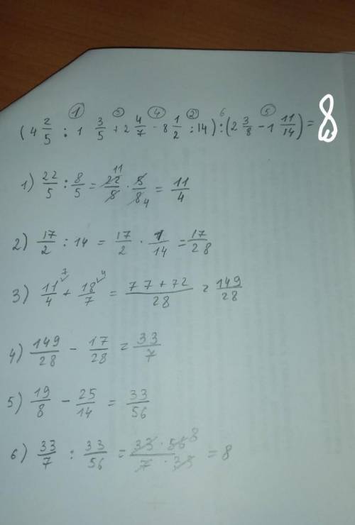 (3 2/3+1 3/4):(6 7/12-2 1/4) х 0,8 (4 2/5:1 3/5+2 4/7-8 1/2:14):(2 3/8-1 11/14)