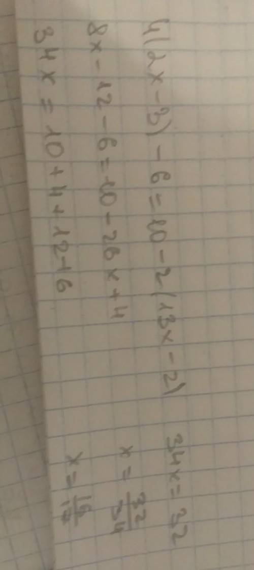 +4 (2x-3)-6=10-2 13x - 2) Это очень очень