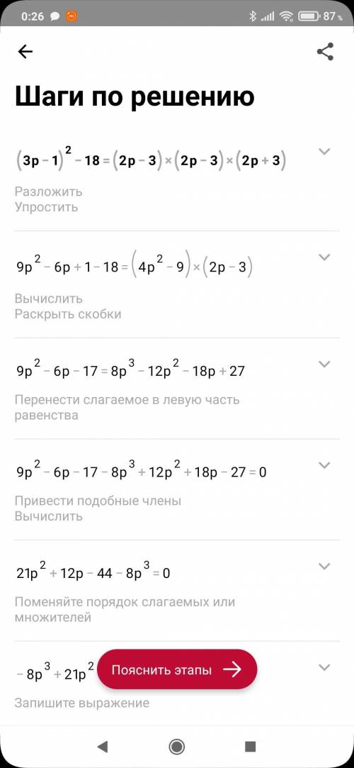 5(x-7)^2=-47x+255, (3р-1)^2-18=(2p-3)(2p-3)(2p+3)