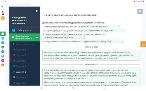 Завоевания Обзор урока Последствия монгольского заво… Видеообъяснение Задание 1 Задание 2 Задание 3