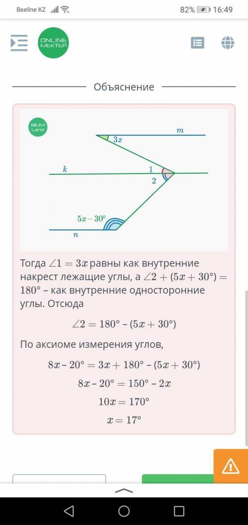 5.Известно, что m || n Используя рисунок, найди х.​