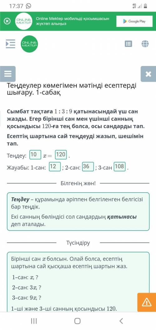 Сымбат тақтаға 1:3:9 қатынасындай үш сан жазды. Егер бірінші сан мен үшінші санның қосындысы 120-ға