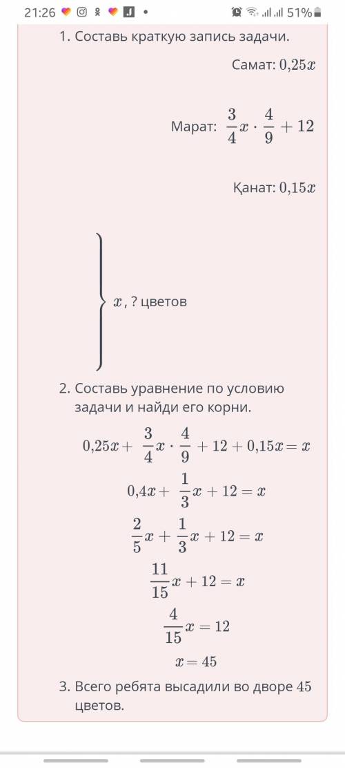 Решение текстовых задач с уравнений. Урок 1 Детям было поручено высадить цветы во дворе. Самат посад