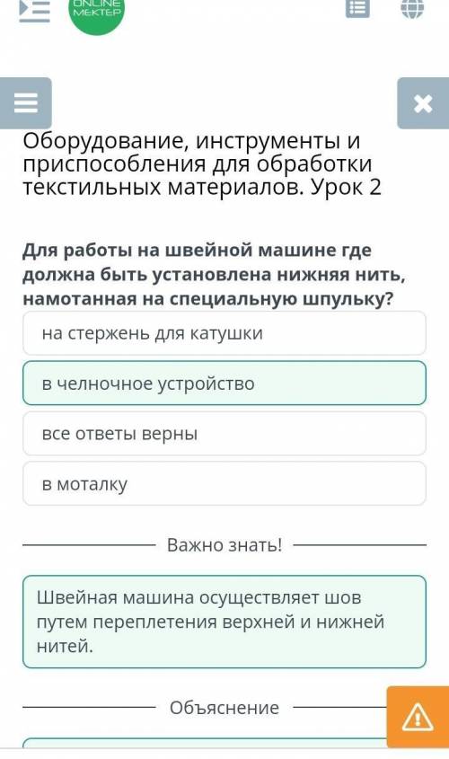 Оборудование, инструменты и при для обработки текстильных материалов. Урок 2 Для работы на швейной м